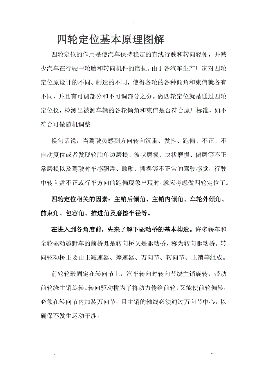 四轮定位基本原理图解_第1页