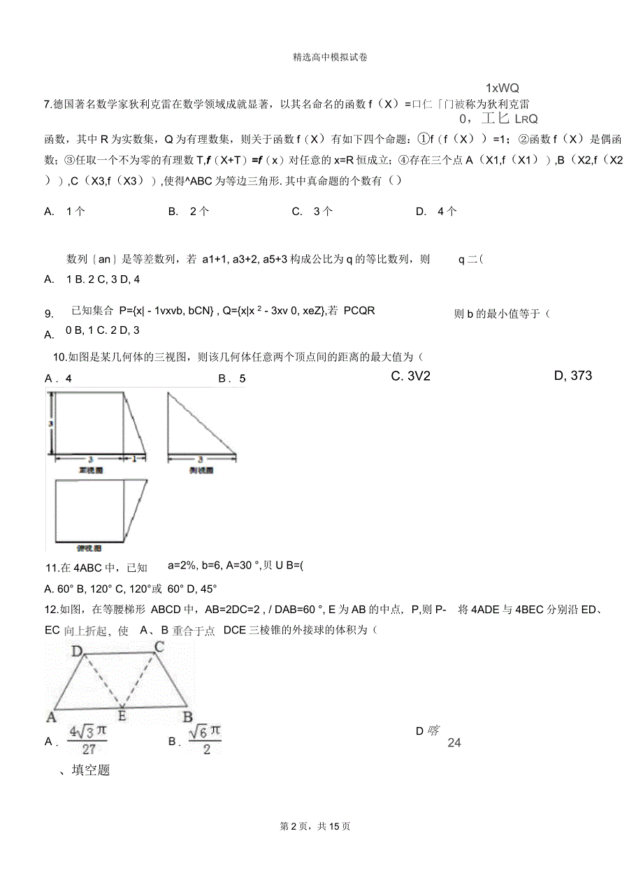 沙坡头区三中2018-2019学年上学期高二数学12月月考试题含解析_第2页