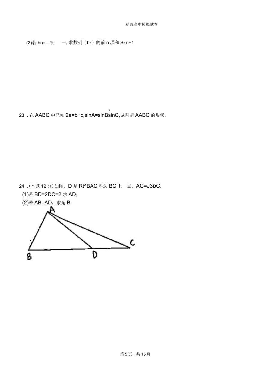 沙坡头区三中2018-2019学年上学期高二数学12月月考试题含解析_第5页