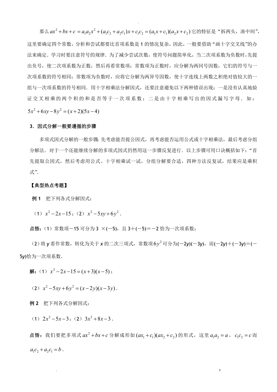 十字相乘法进行因式分解详案_第2页