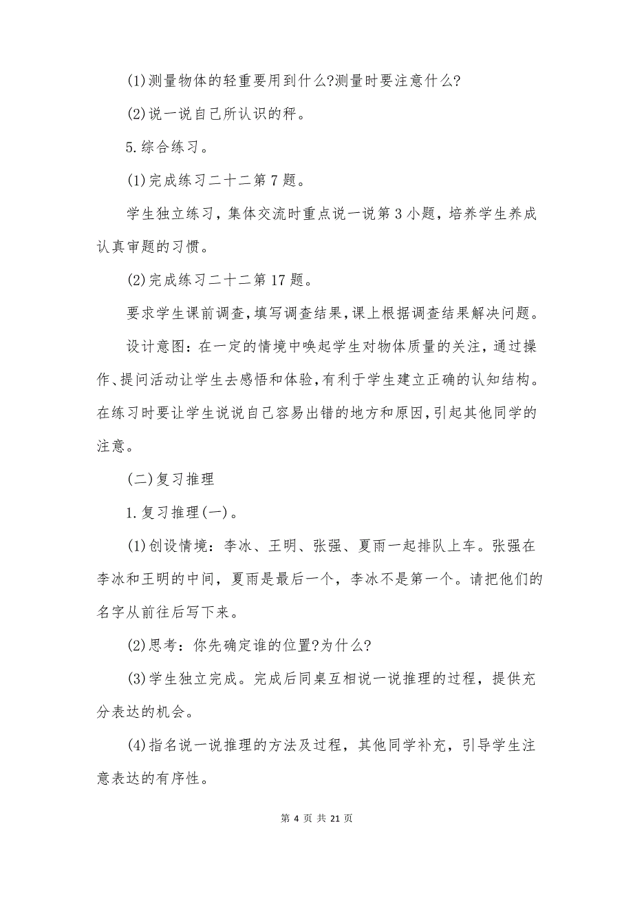 人教版二年级下册数学教案全册_第4页