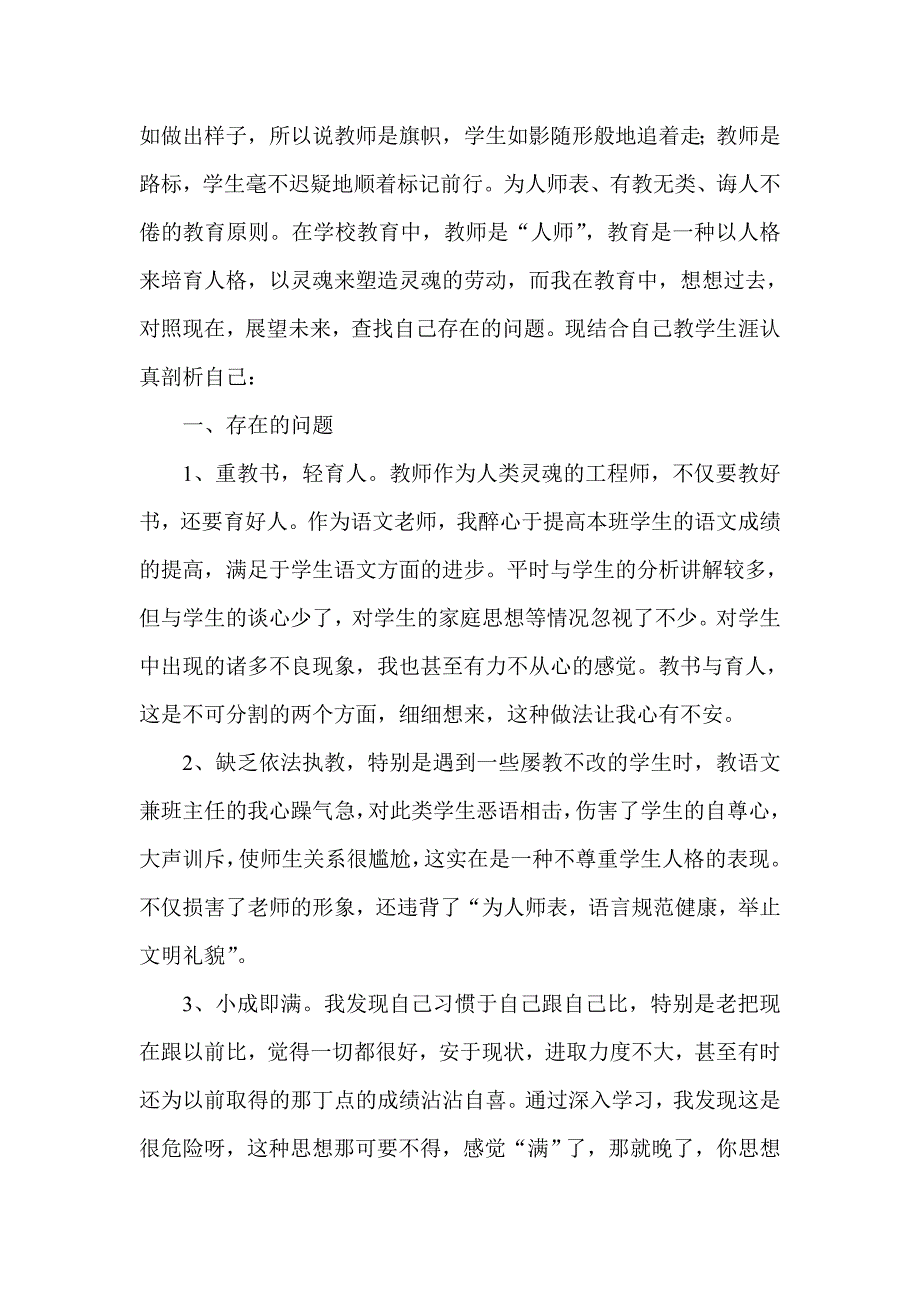 教师素质师德为本_第2页