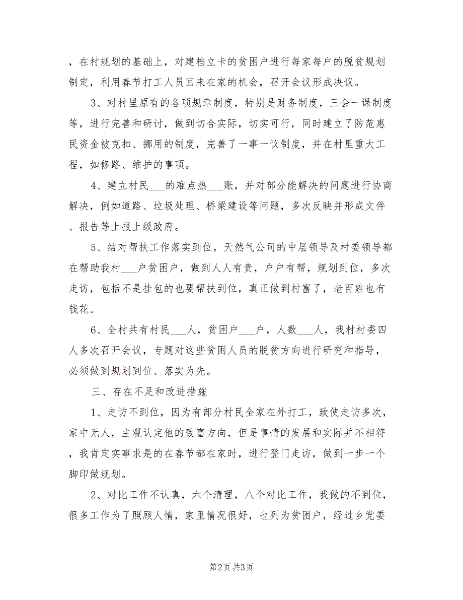 2022年村扶贫攻坚工作总结_第2页