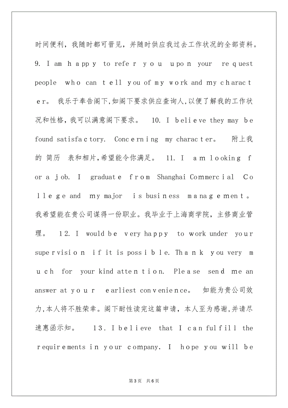 常用英文求职信结束语_第3页