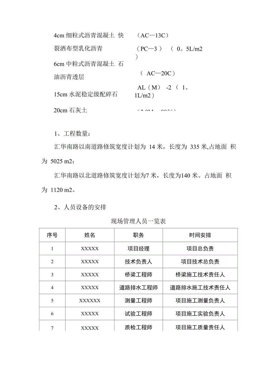 保通道路施工方案_第4页