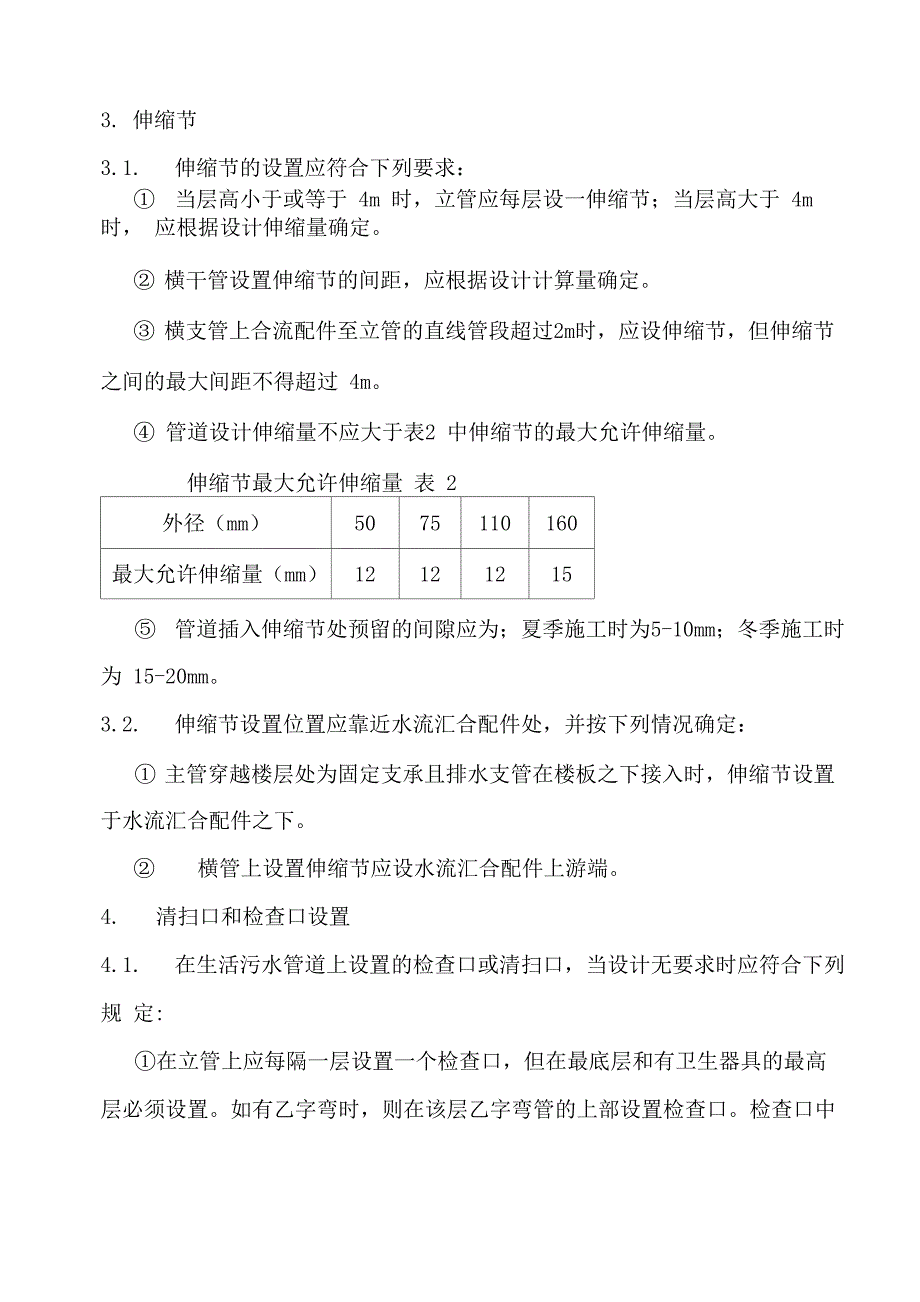 建筑排水管安装施工工艺_第3页