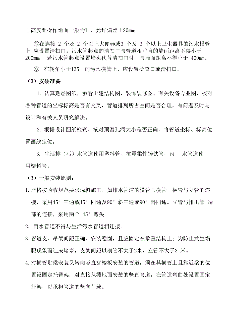 建筑排水管安装施工工艺_第4页