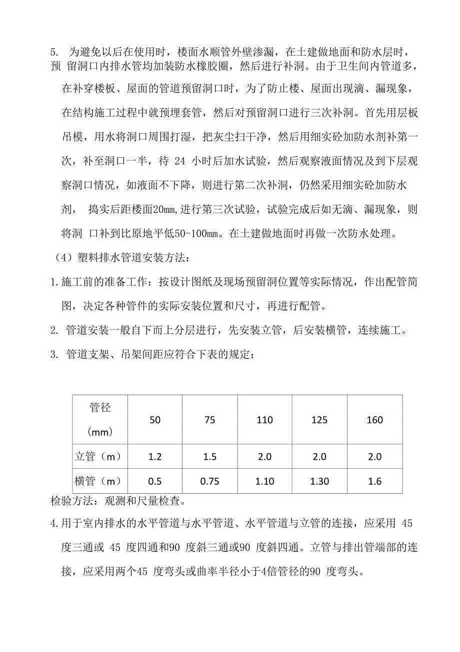 建筑排水管安装施工工艺_第5页