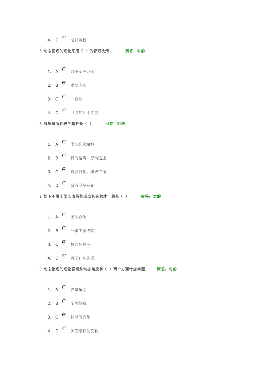 时代光华课程如何避免执行力的12个陷阱100分考试题_第2页