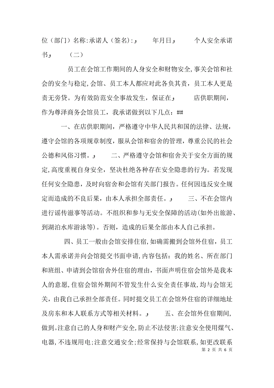 个人安全承诺书2_第2页