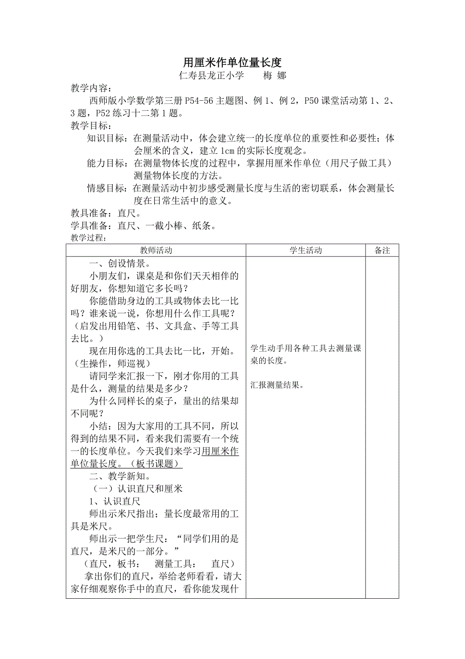 测量长度教案_第1页