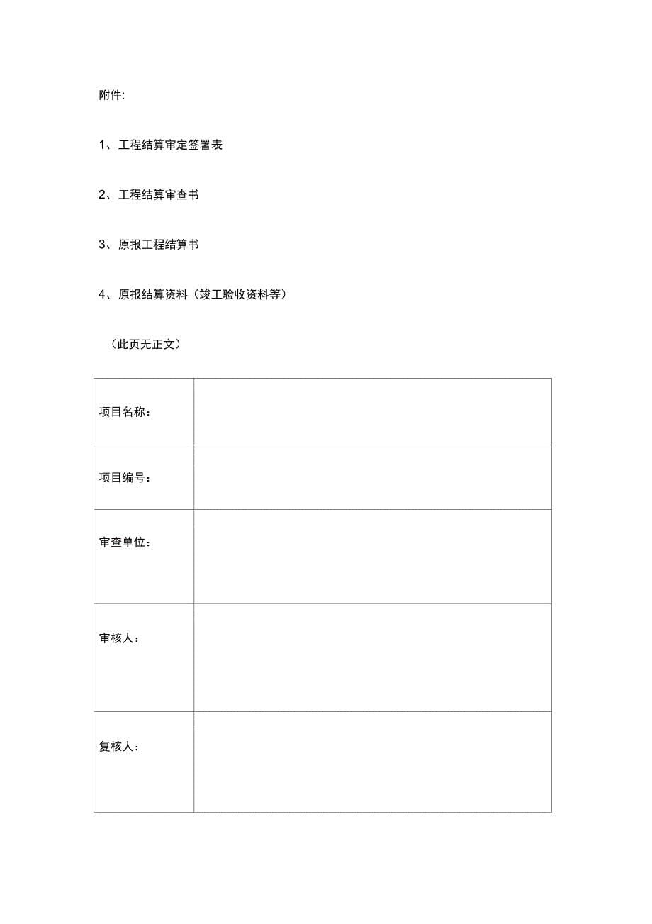 工程结算审查报告-_第5页