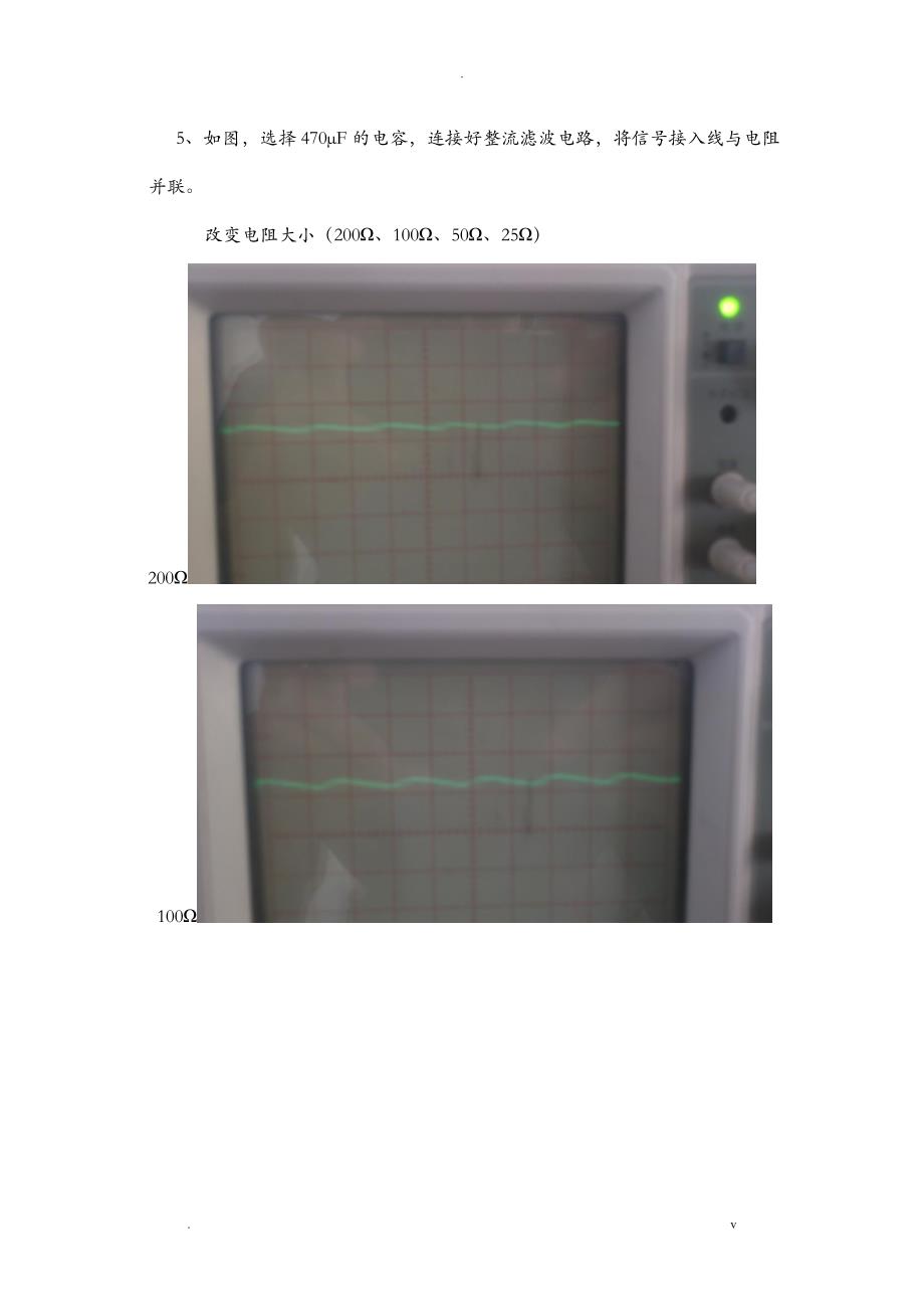 整流滤波电路实验报告_第2页