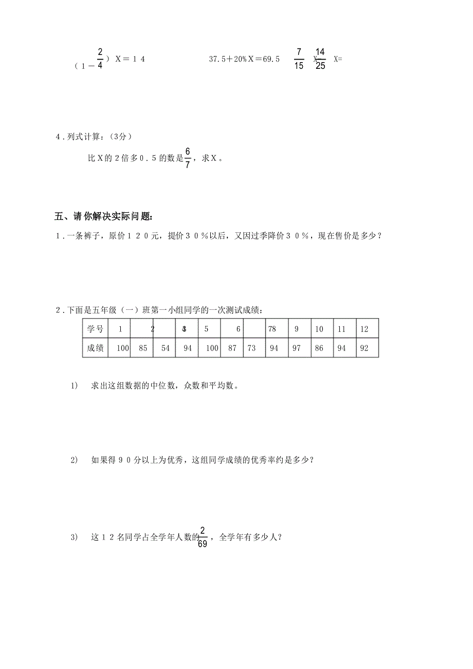 北师大版五年级数学下册期末试卷_第3页