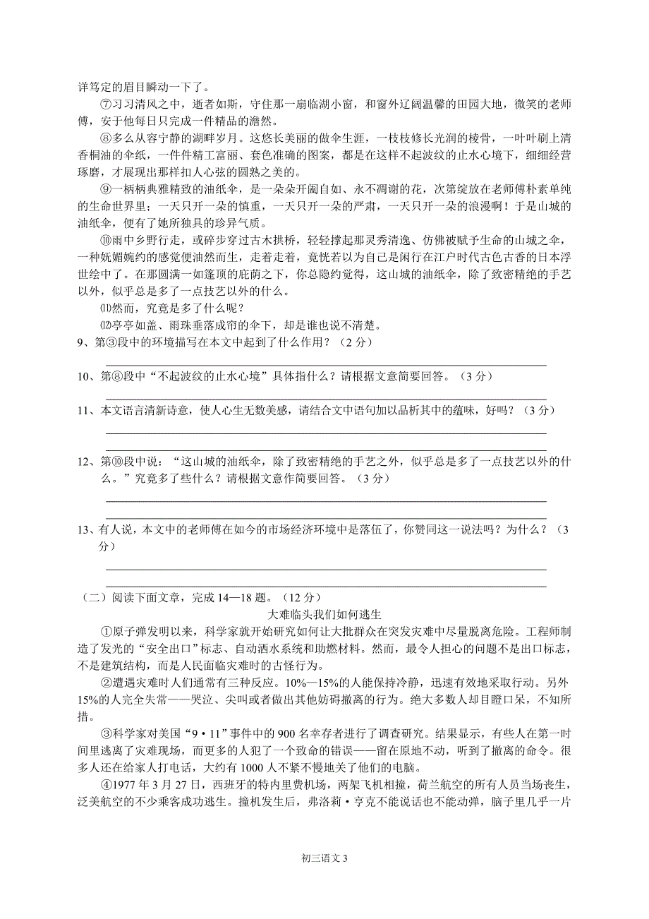 初三语文中考模拟试卷_第3页