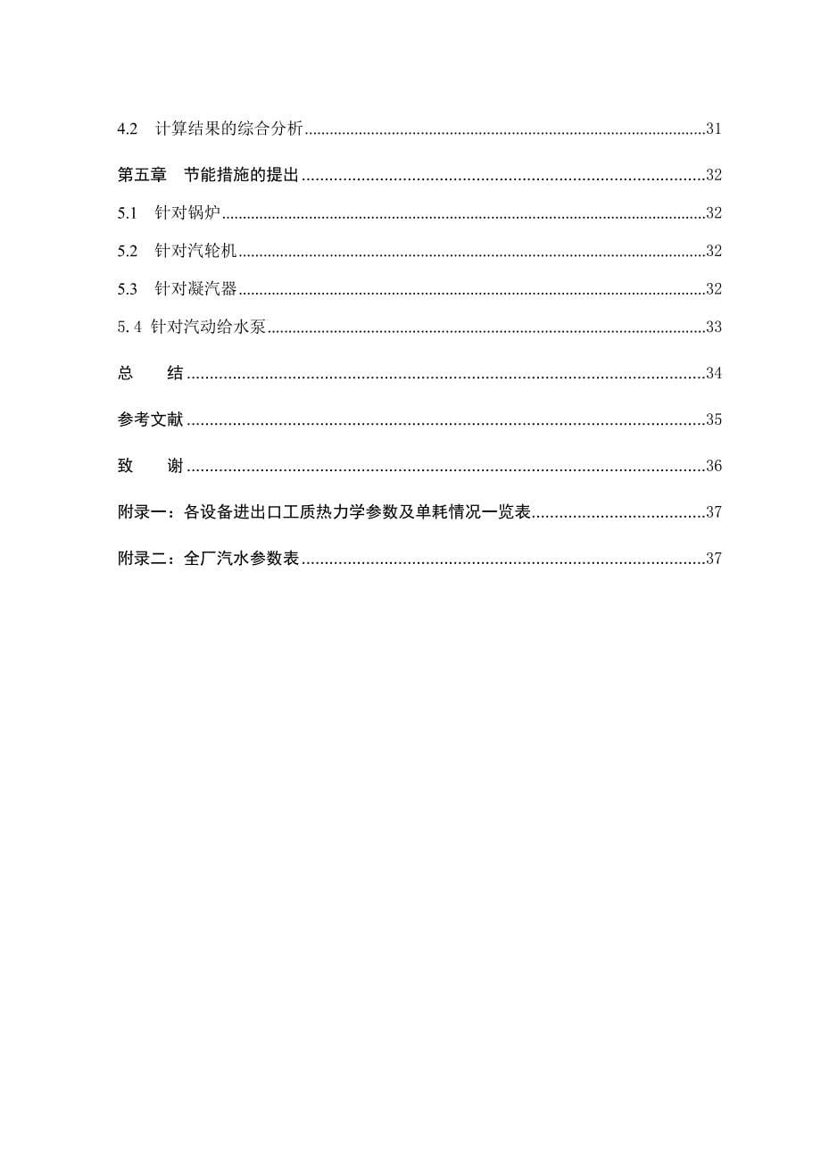 电厂n300mw机组燃料单耗分析本科学位论文_第5页