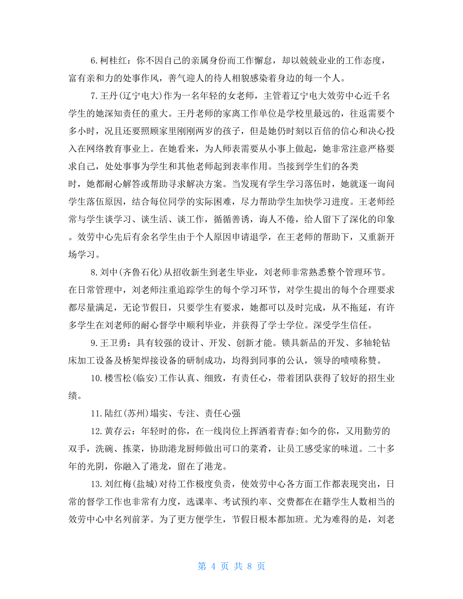 年度优秀员工评语年度员工绩效考评评语_第4页