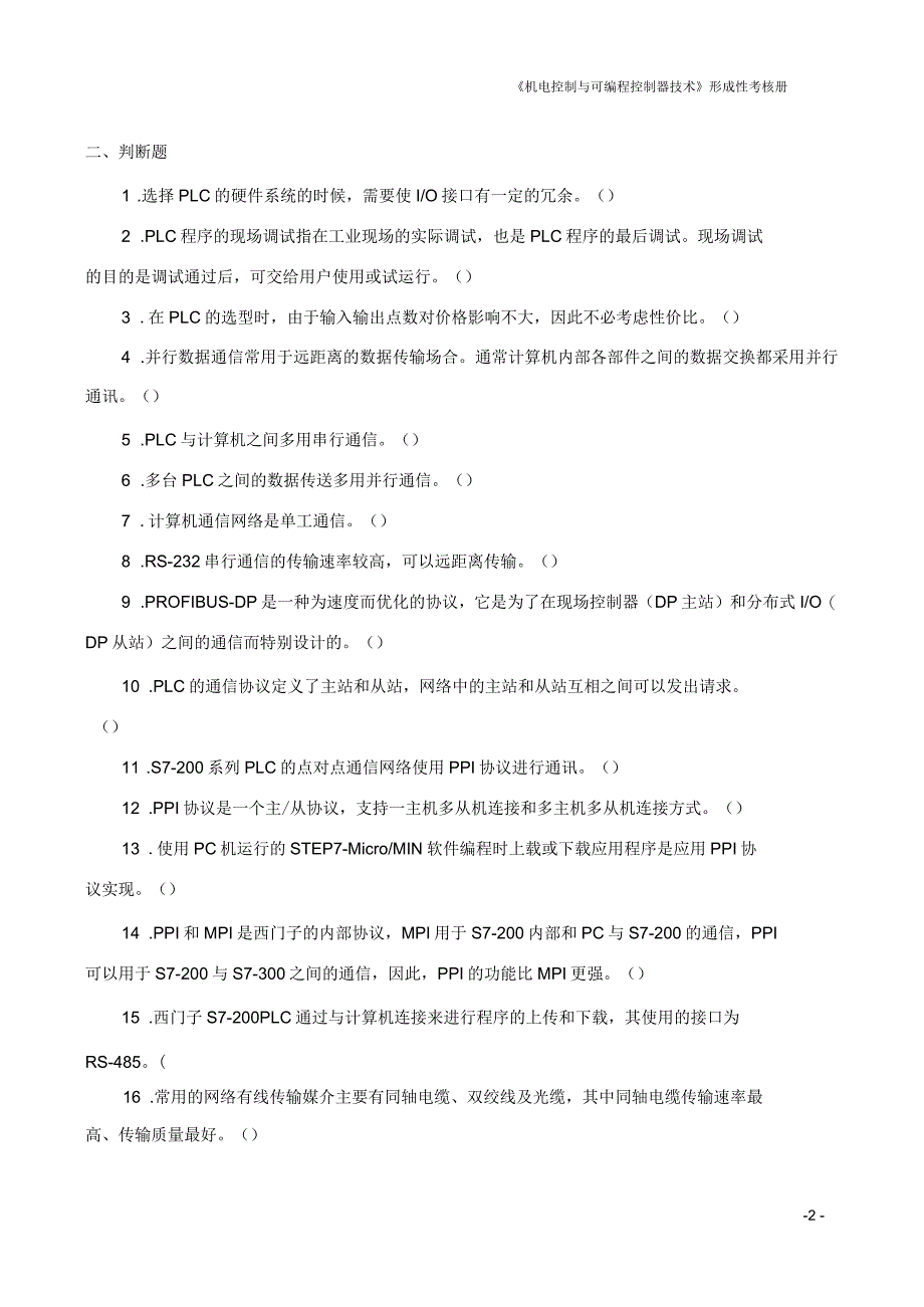 机电控制与可编程控制器作业四_第2页