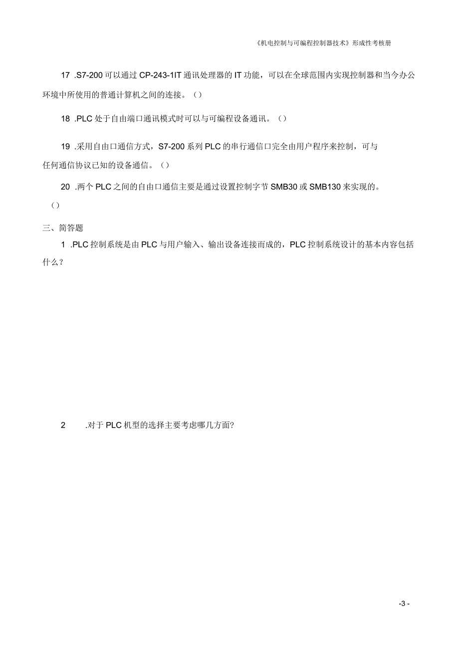 机电控制与可编程控制器作业四_第3页