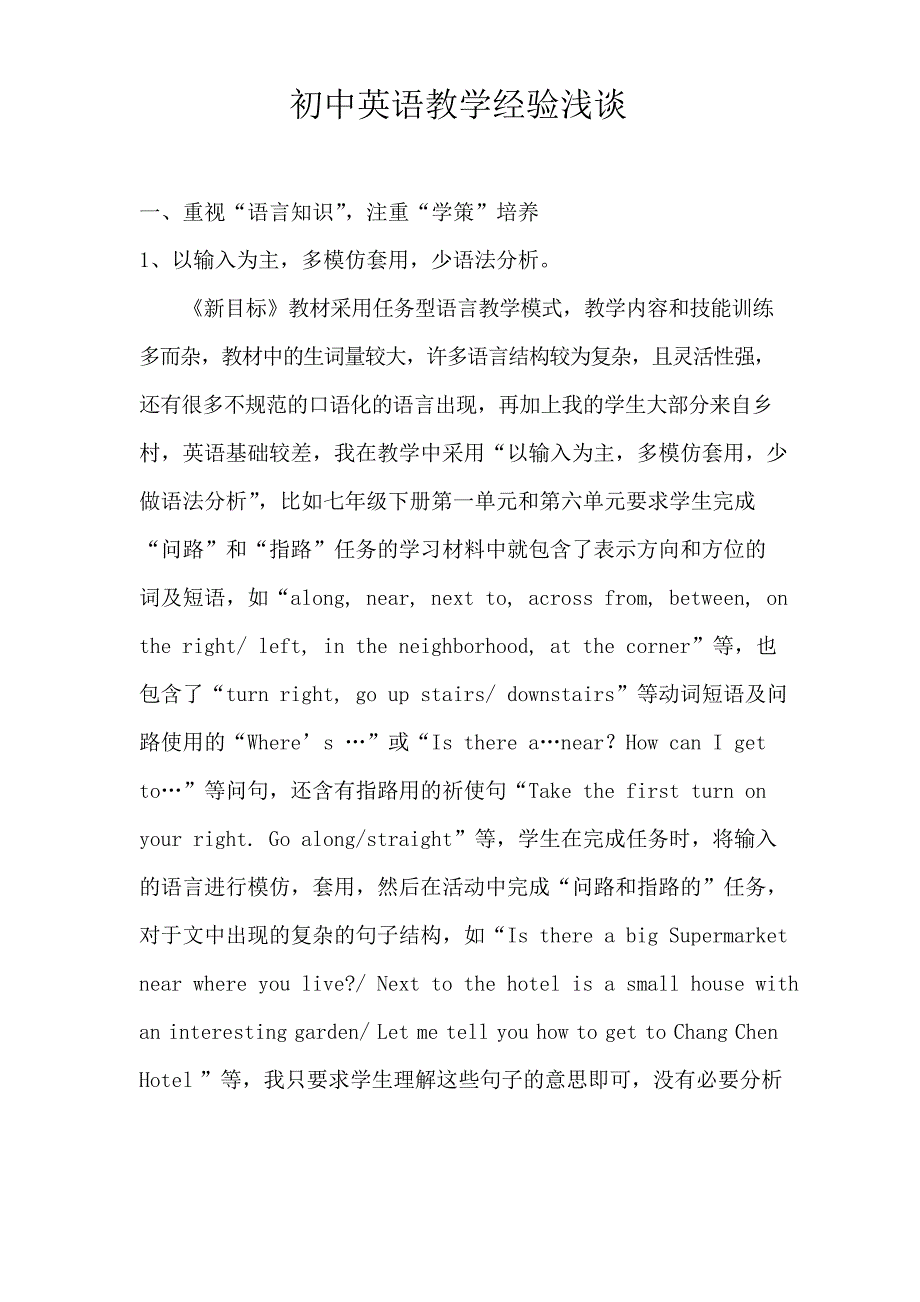 初中英语教学经验浅谈_第1页