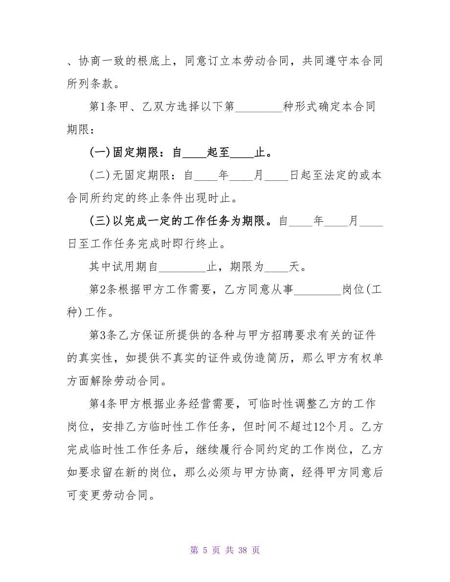 建筑企业劳动合同.doc_第5页