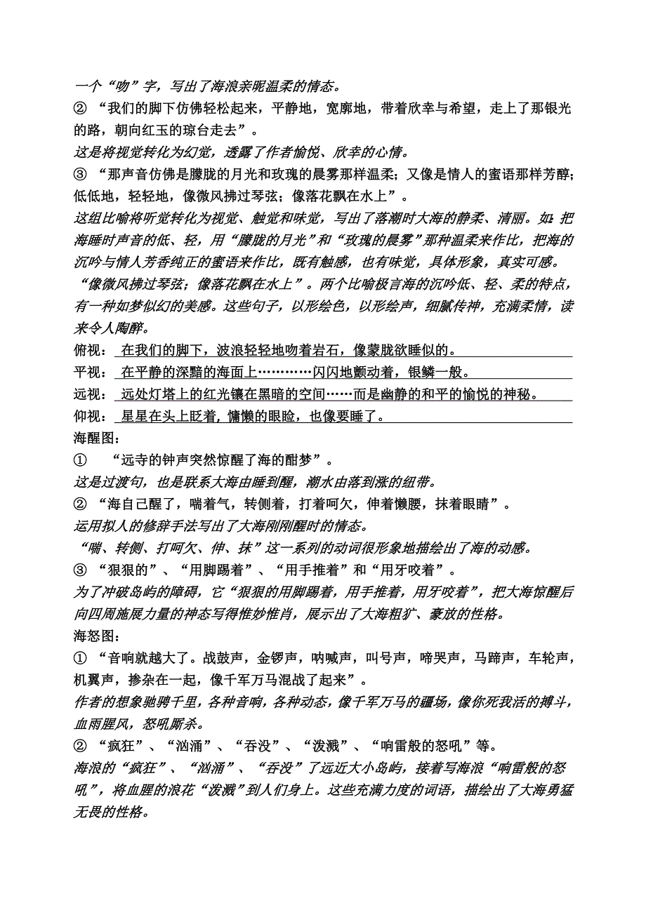 听潮导学案_第2页