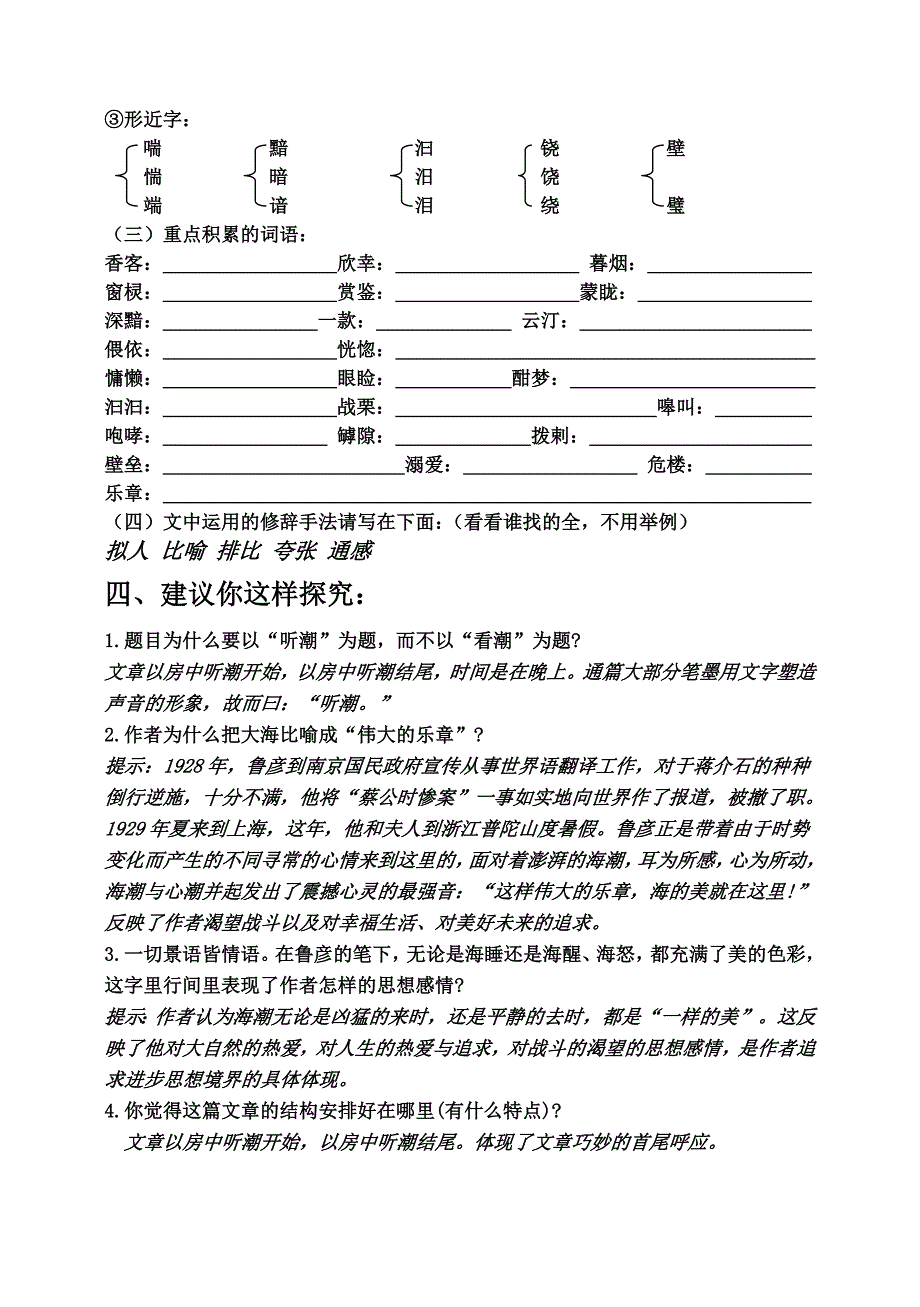 听潮导学案_第4页