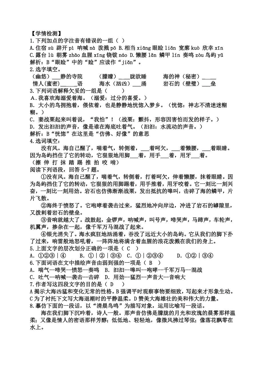 听潮导学案_第5页