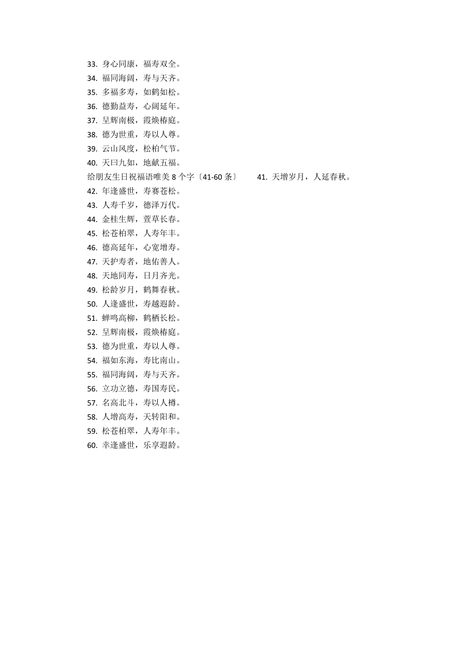 给朋友生日祝福语唯美8个字_第2页