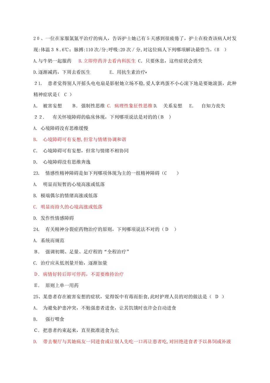 精神科护理学试题与答案_第3页