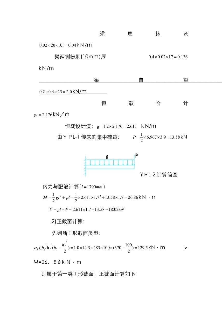 雨篷计算实例_第5页