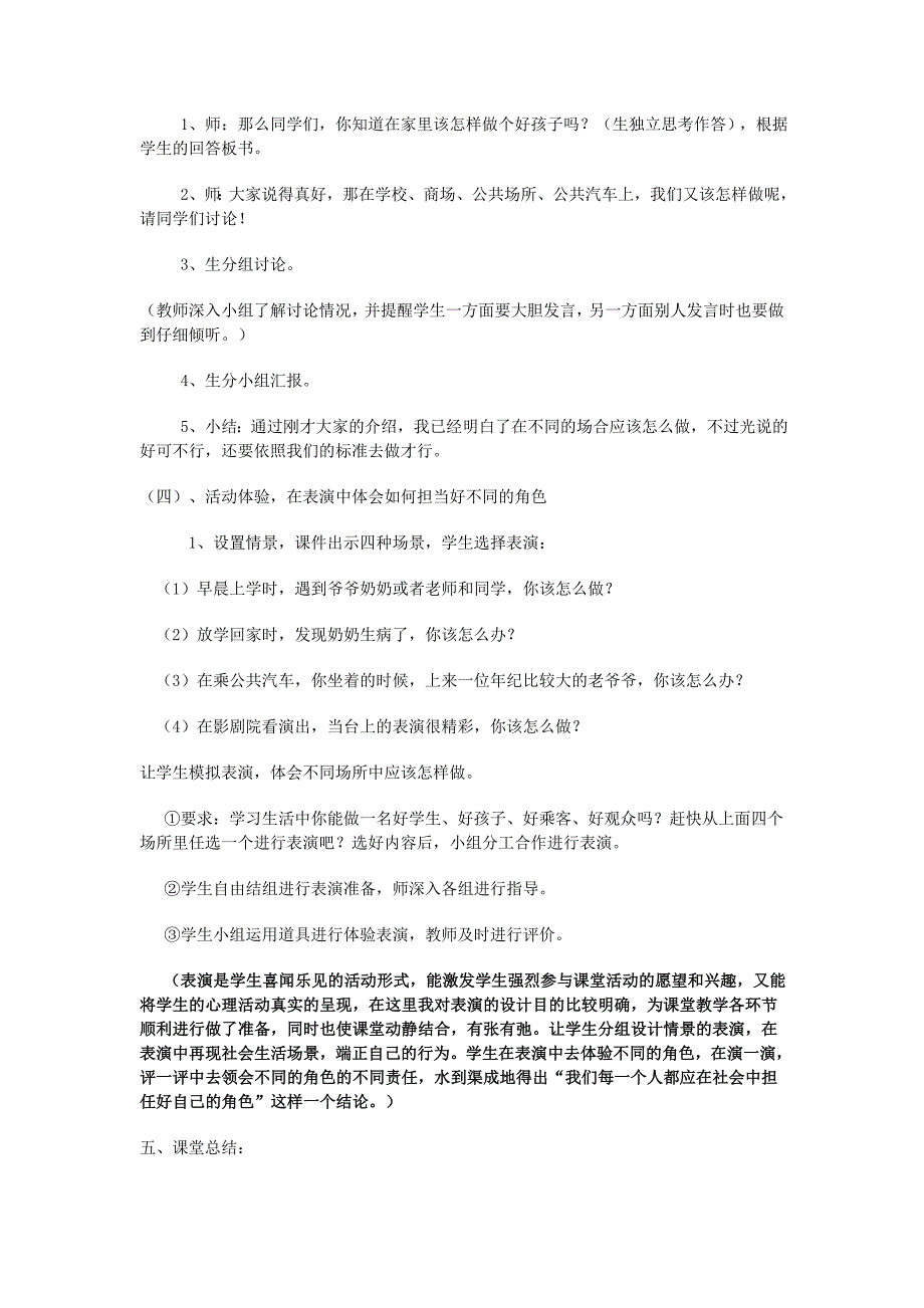 三年级品德与社会上册 4.1 我是谁2教学设计 新人教版_第3页