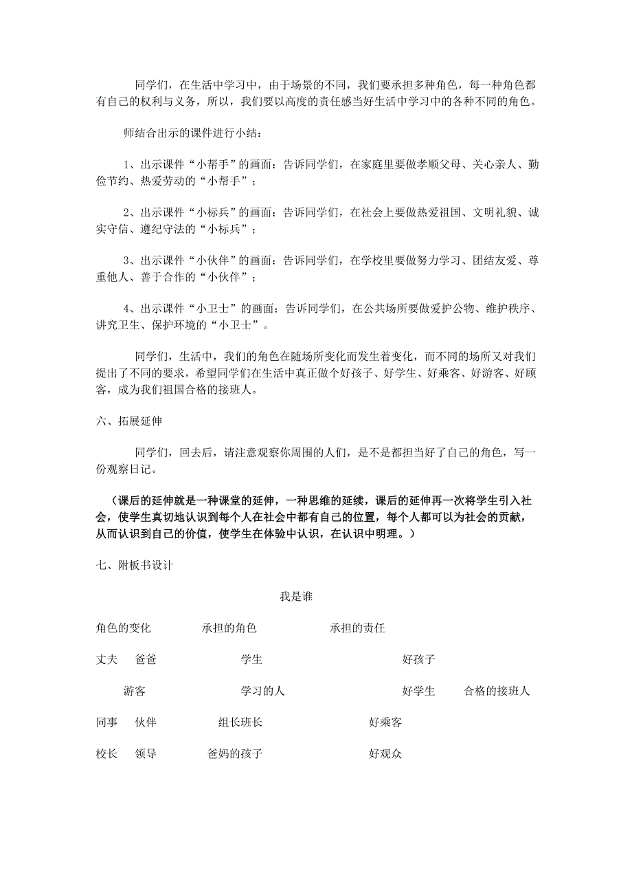 三年级品德与社会上册 4.1 我是谁2教学设计 新人教版_第4页