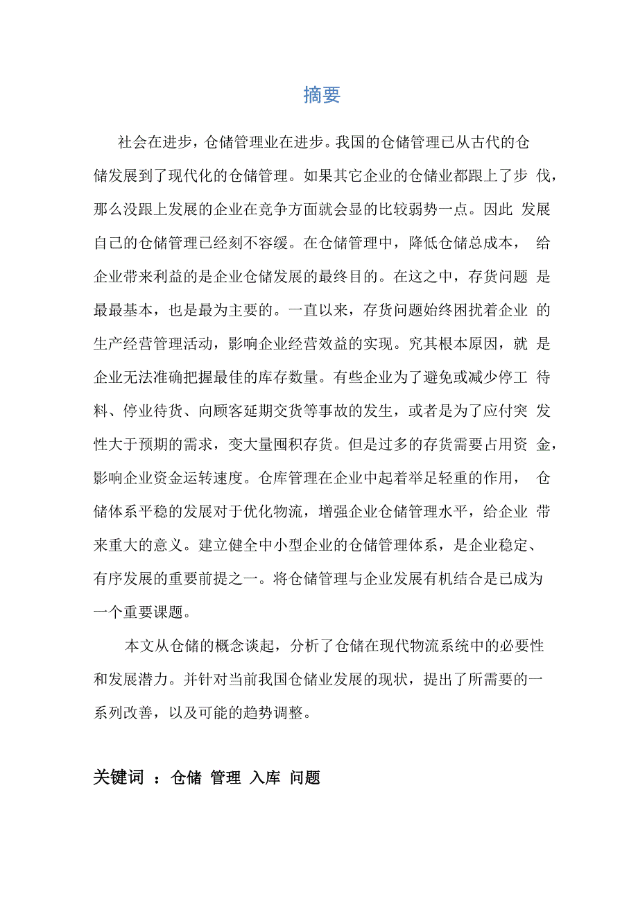 仓库出入库方案优化设计_第2页