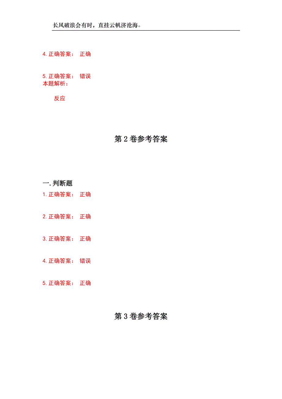 2023年安全保护服务人员-救生员历年高频考试题附带答案_第3页