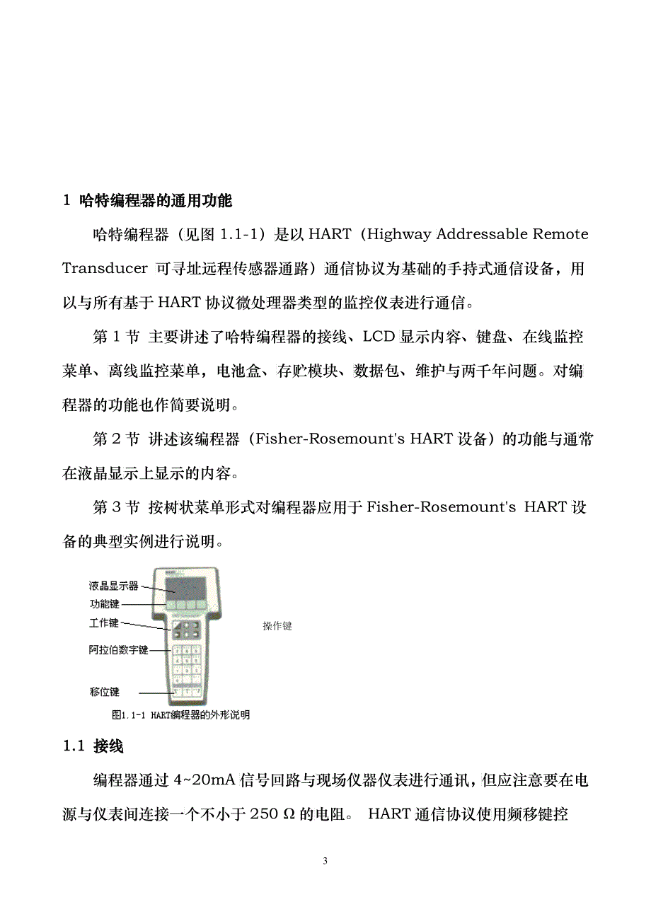 哈特编程器（图1-1）给全都HART-compatible_第3页