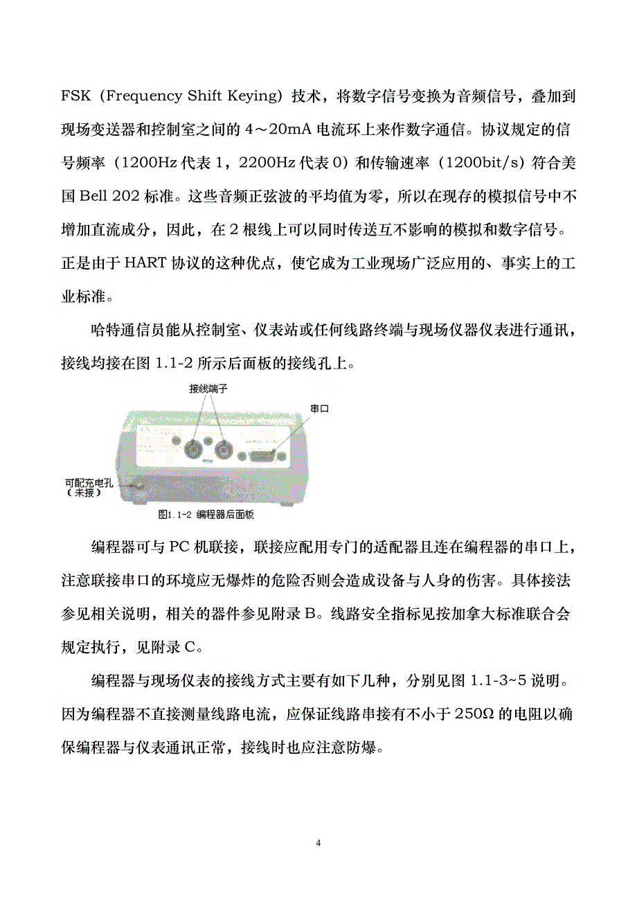 哈特编程器（图1-1）给全都HART-compatible_第4页