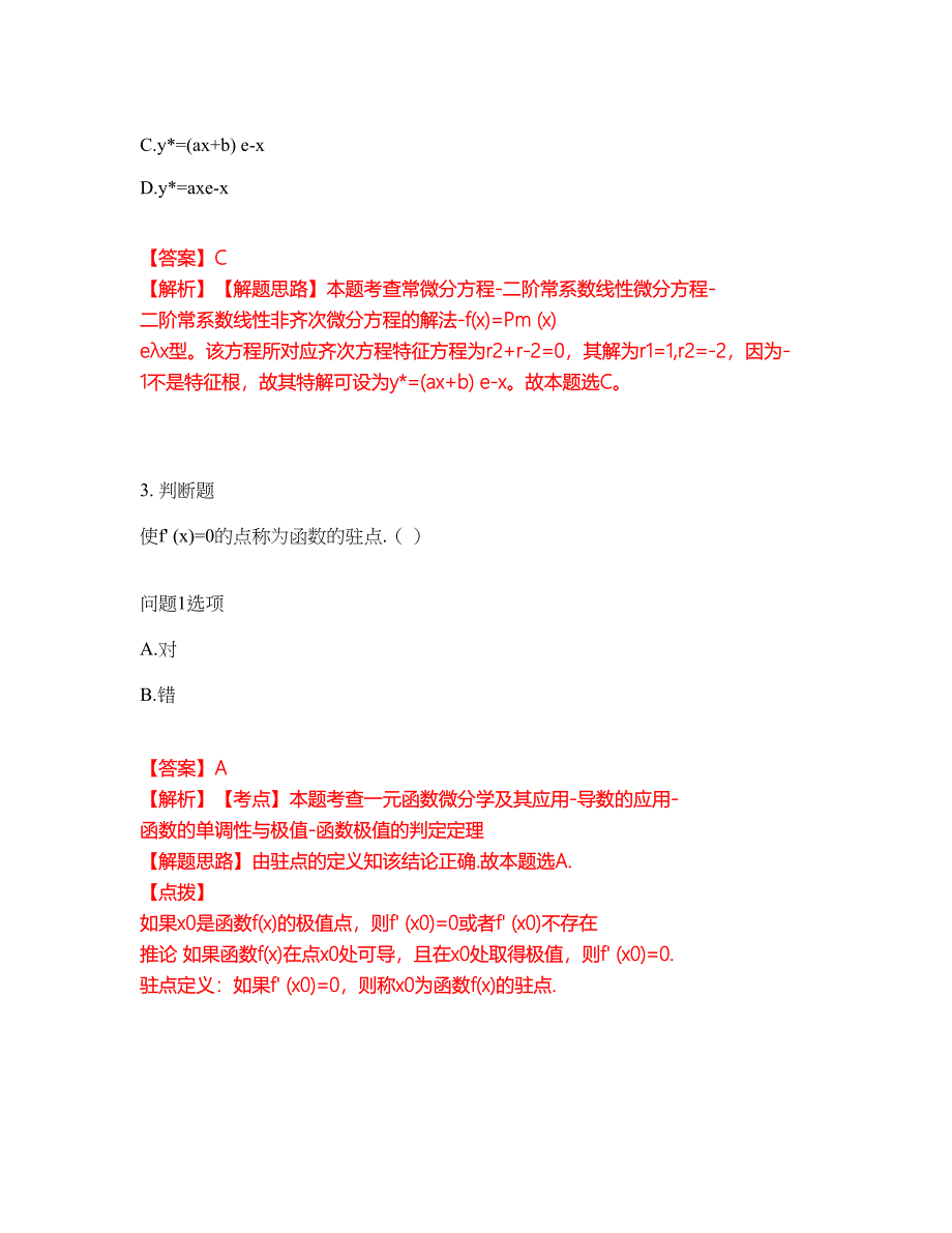 2022年专接本-高等数学考试题库及全真模拟冲刺卷（含答案带详解）套卷12_第2页