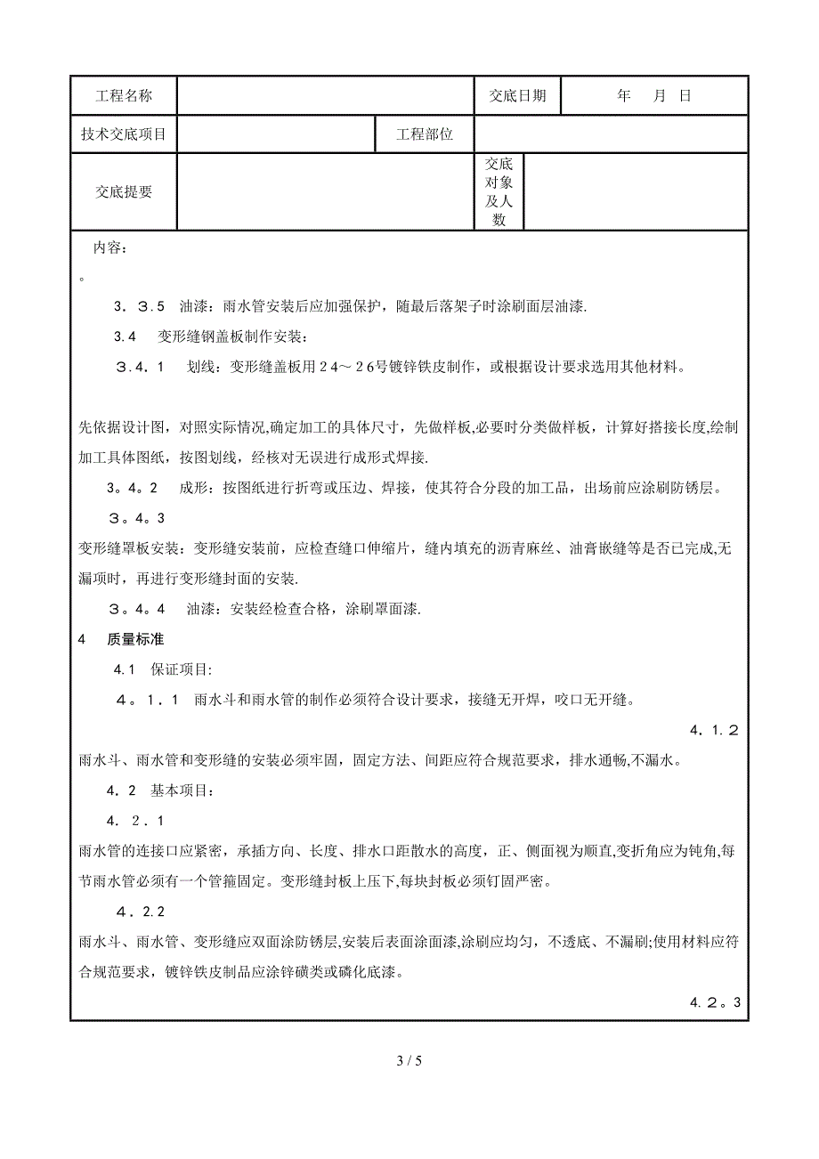 雨水管、变形缝制作安装工艺_第3页