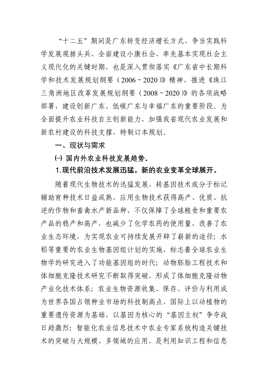 广东省农村科技“十二五”发展规划_第2页