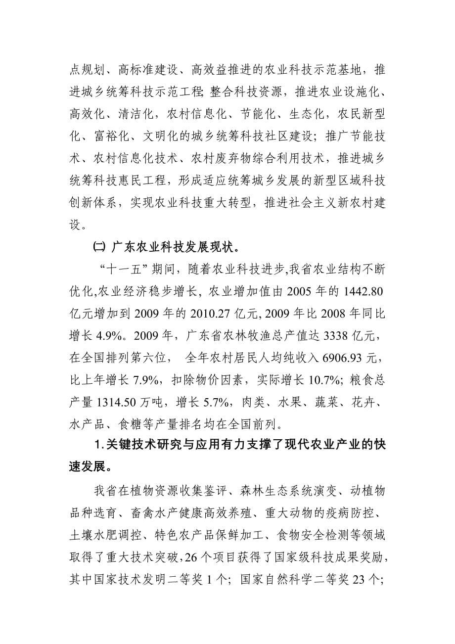 广东省农村科技“十二五”发展规划_第5页