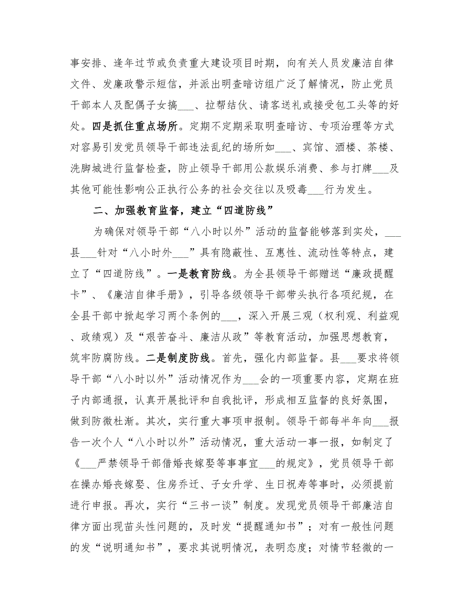 2022党员干部八小时以外活动监督情况总结_第2页