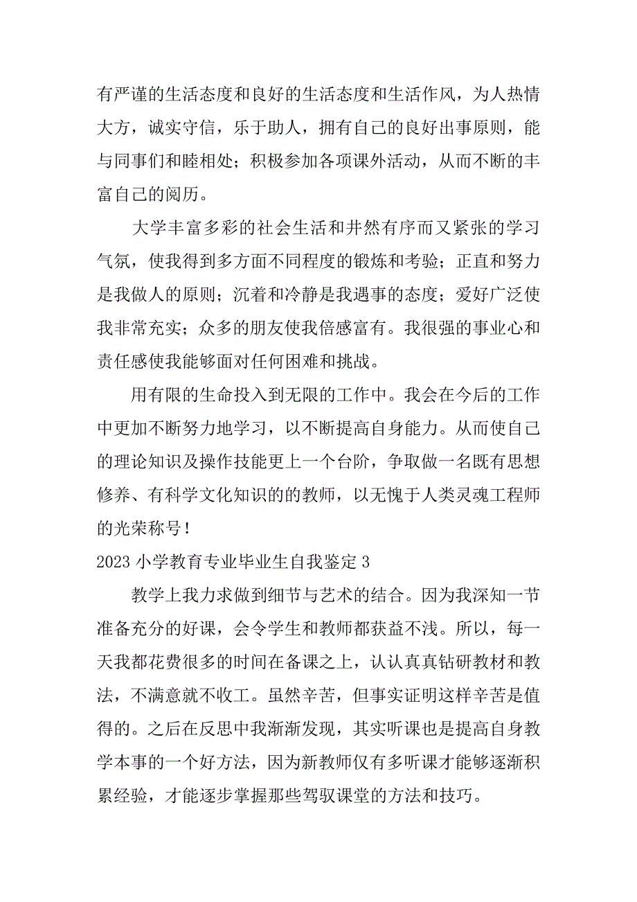 2023小学教育专业毕业生自我鉴定6篇小学教育专业毕业要求_第3页