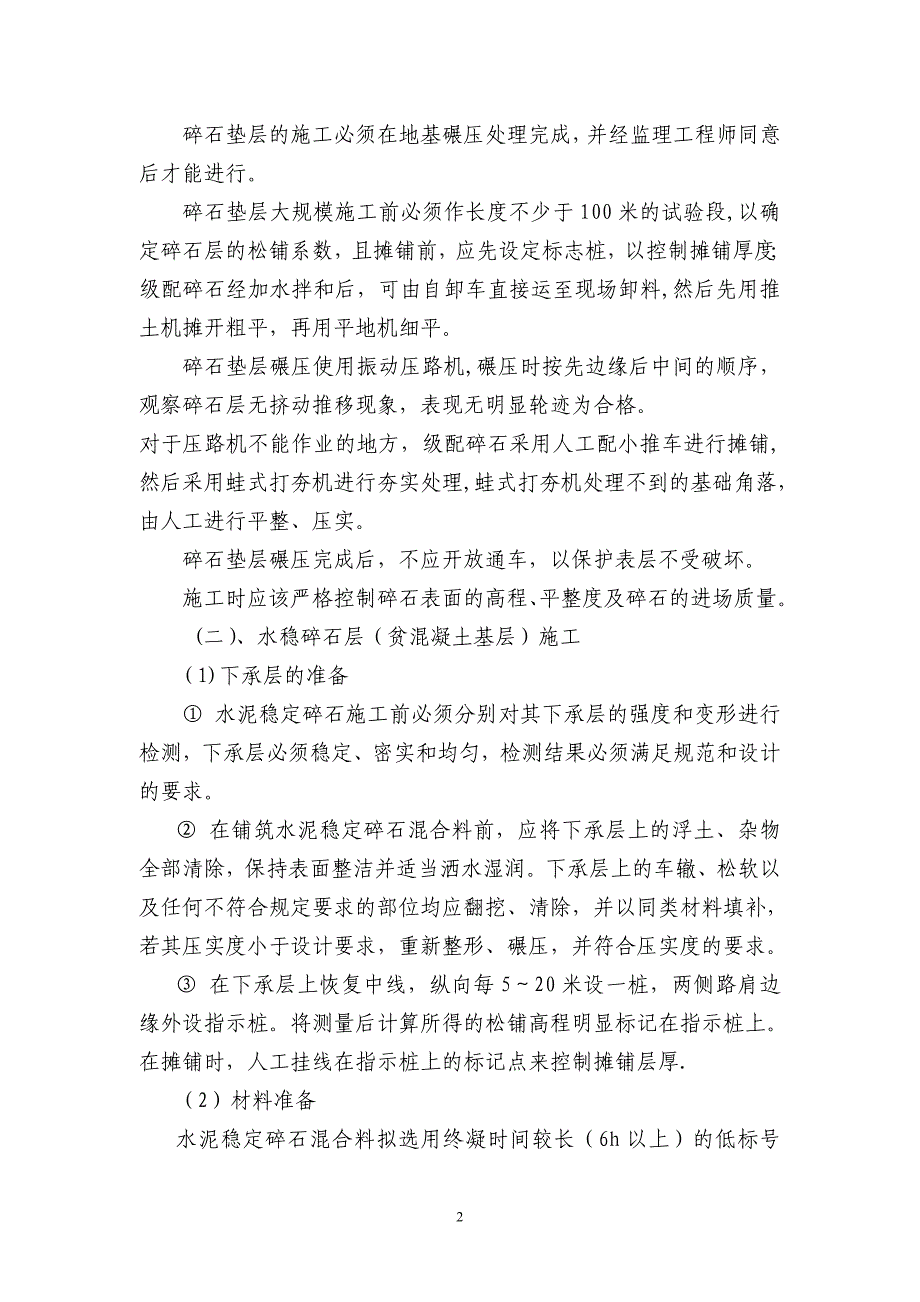 城市道路改造施工组织设计_第3页