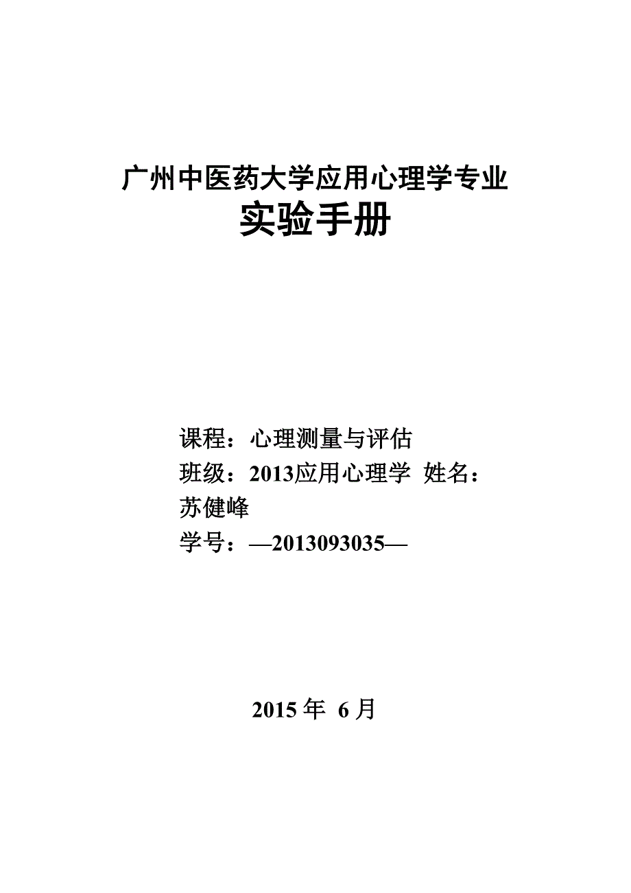人格测验报告_第1页