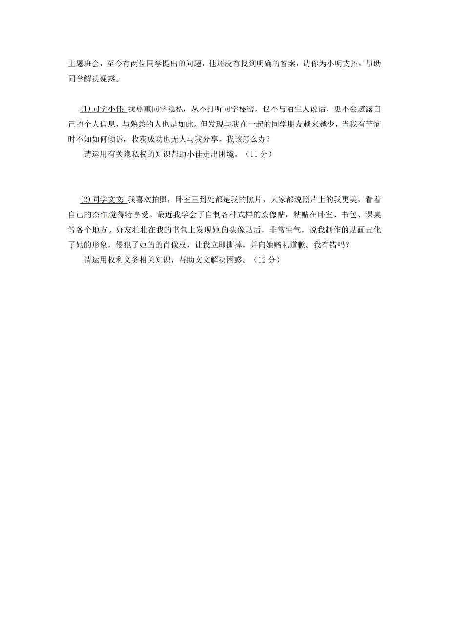 江苏省南京市高淳区八年级政治下学期期中质量调研检测试题新人教版_第4页