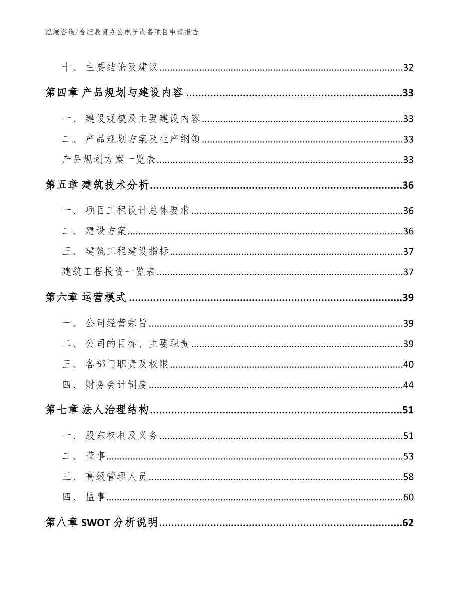 合肥教育办公电子设备项目申请报告_第3页