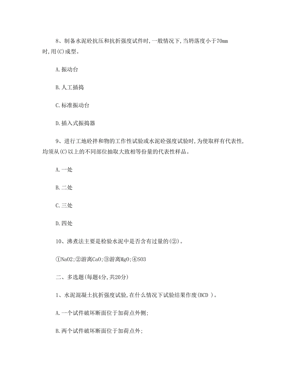 水泥及水泥混凝土试验考试题_第3页