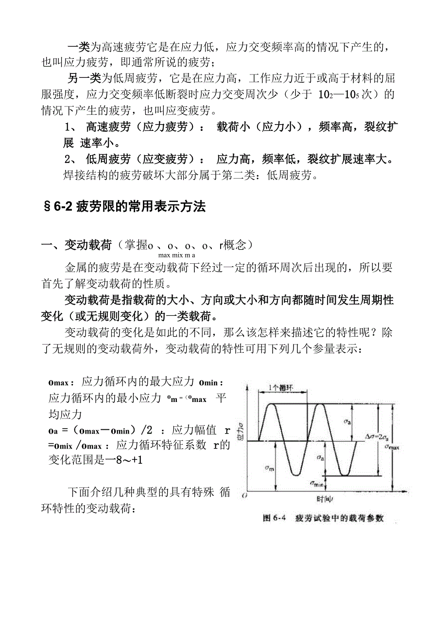 焊接接头和结构的疲劳强度_第2页