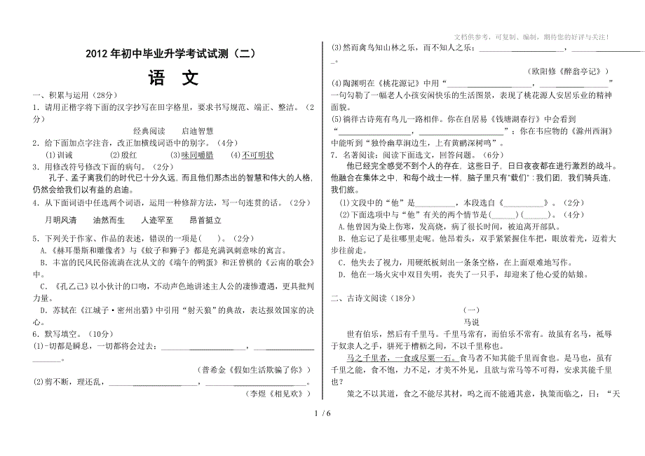 2012年初中毕业升学考试试测二及答案_第1页